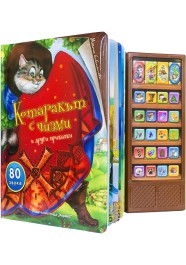 Книга със звуци - Котаракът с чизми и други приказки с 80 звука