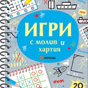 Игри с молив и хартия