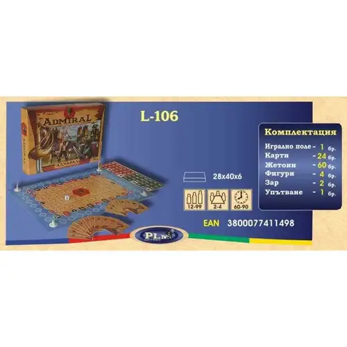 Занимателна игра Адмирал