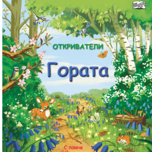 Гората с повече от 80 капачета